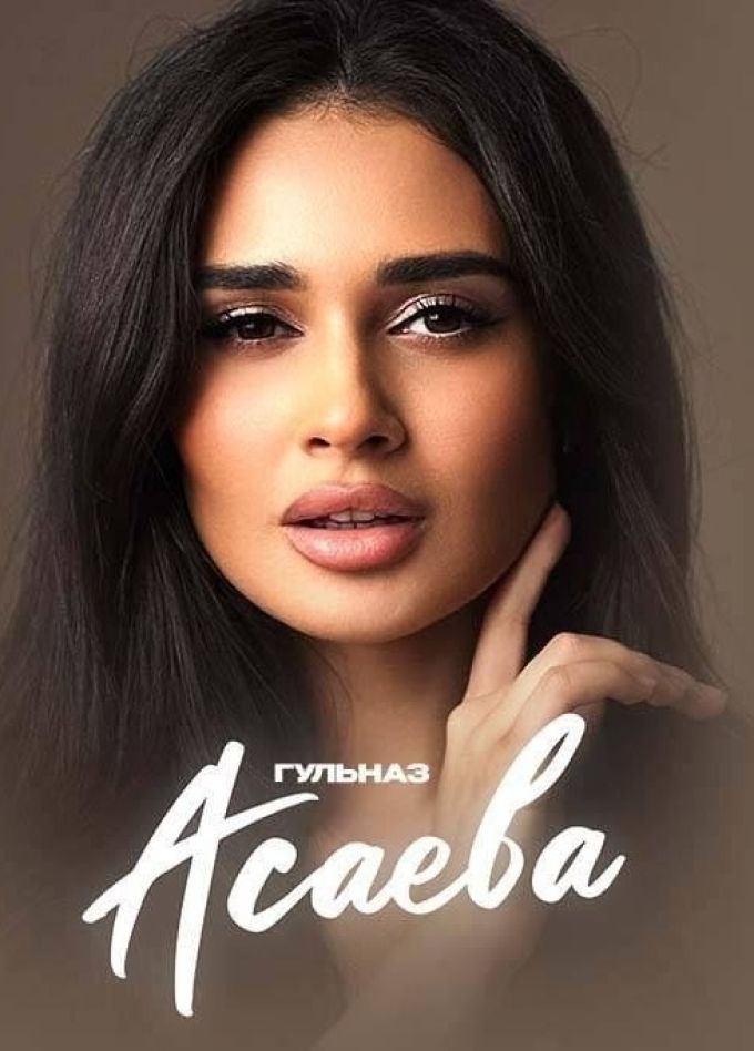 Гульназ Асаева, Джалиль