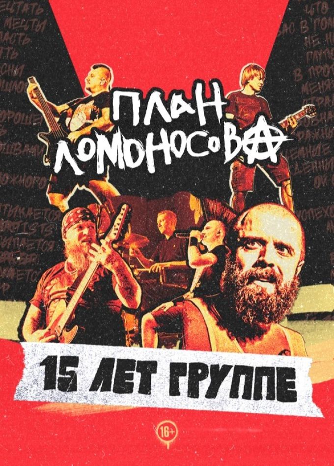 План Ломоносова