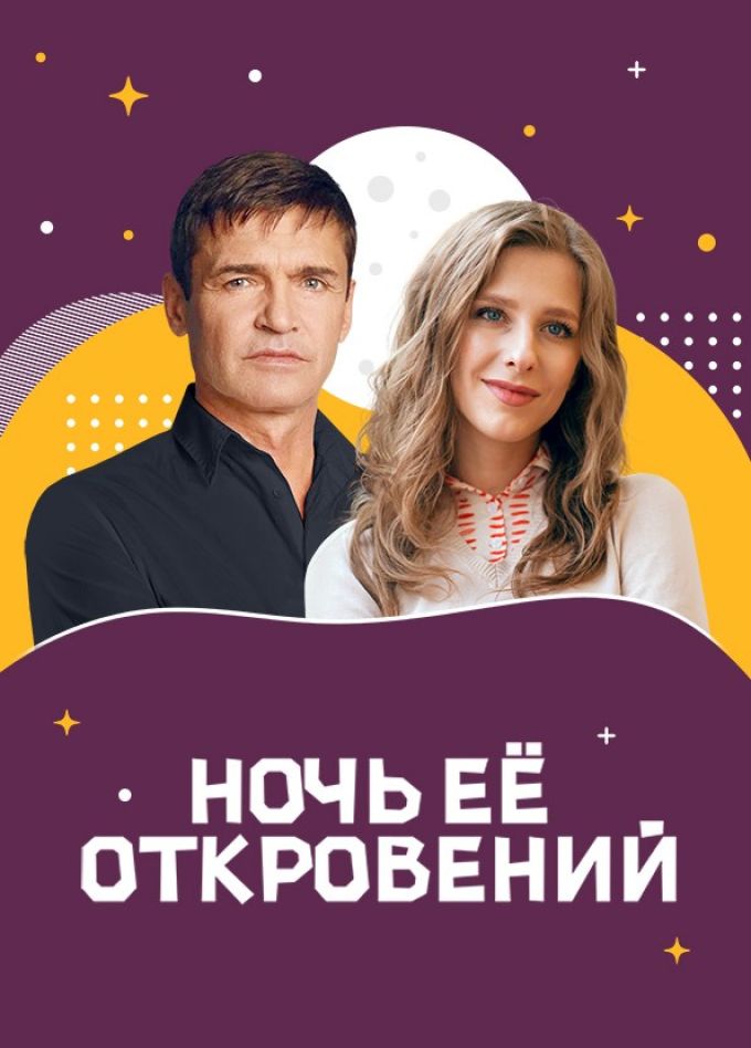 Спектакль «Ночь её откровений», Альметьевск