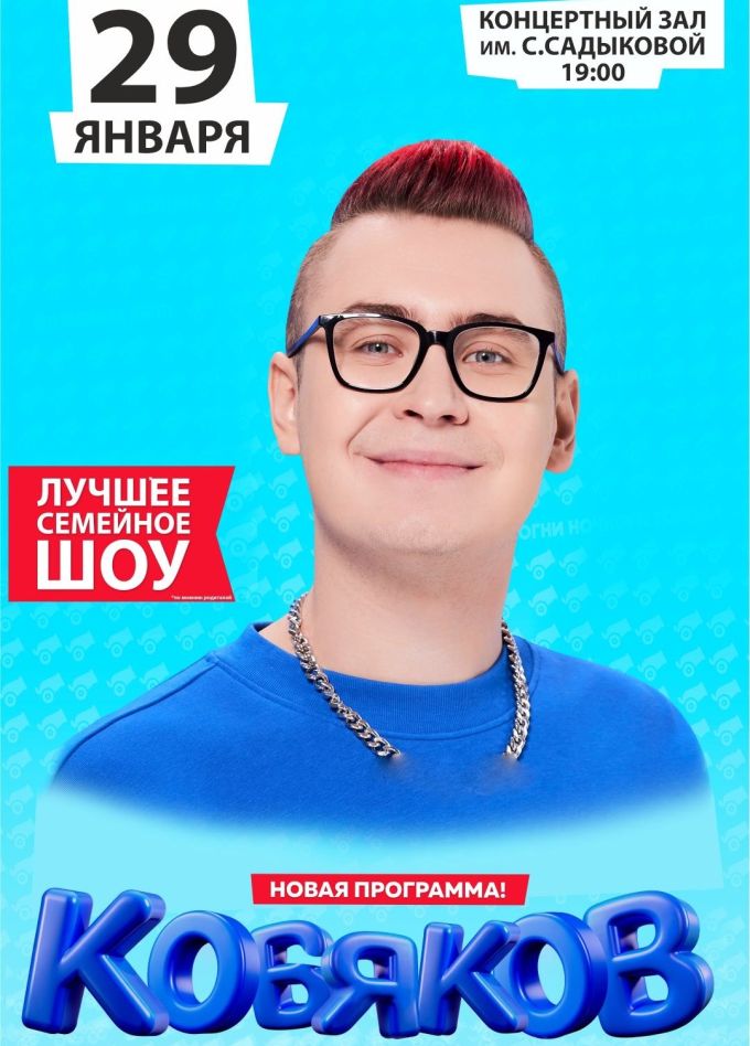 Влад Кобяков
