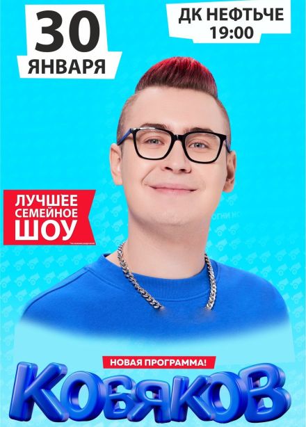 Влад Кобяков, Альметьевск