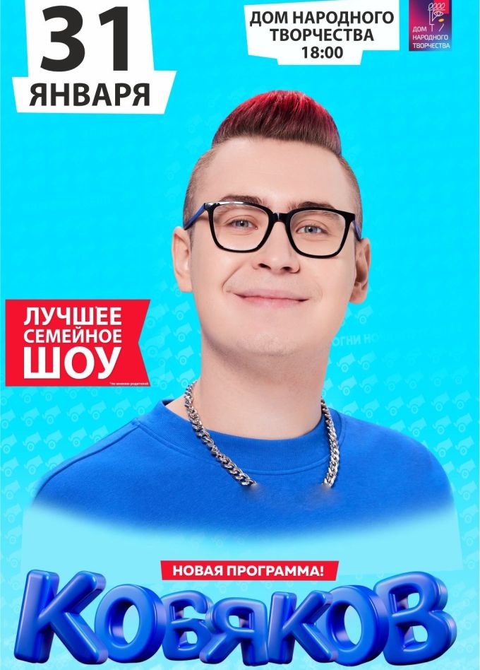 Влад Кобяков, Нижнекамск