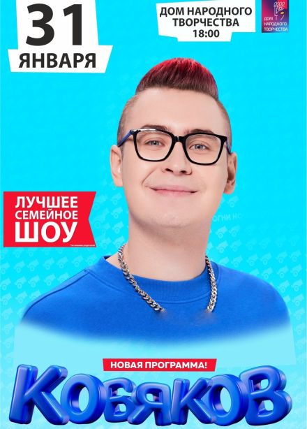 Влад Кобяков, Нижнекамск