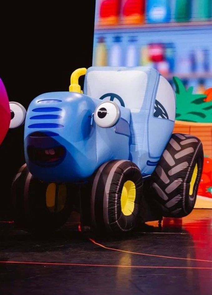 Шоу «Синий трактор едет к нам»