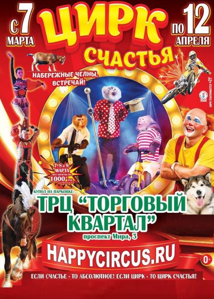 Цирк-шапито «Счастья»