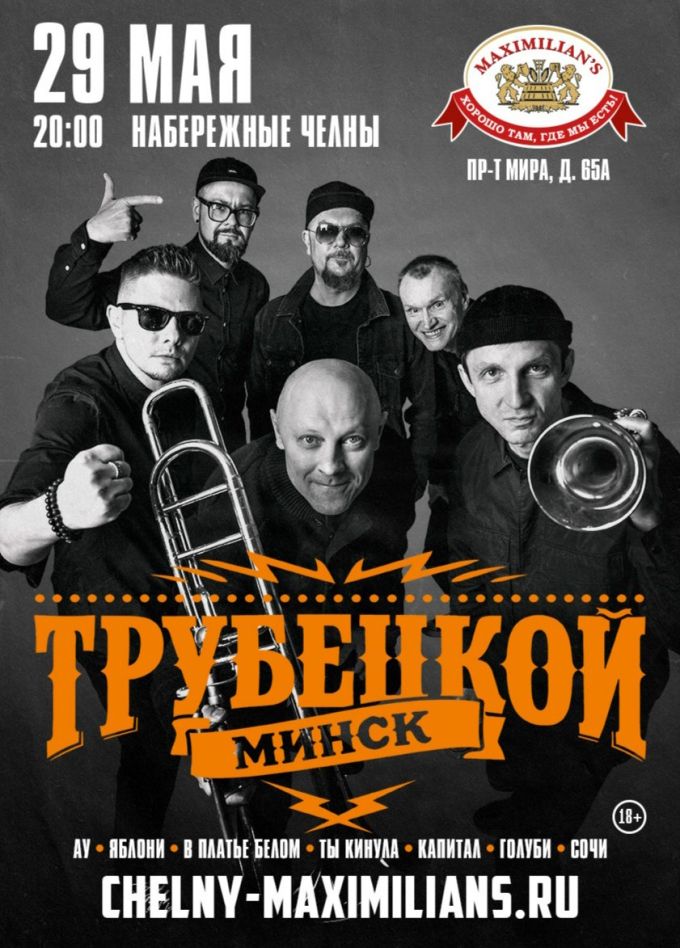 Трубецкой