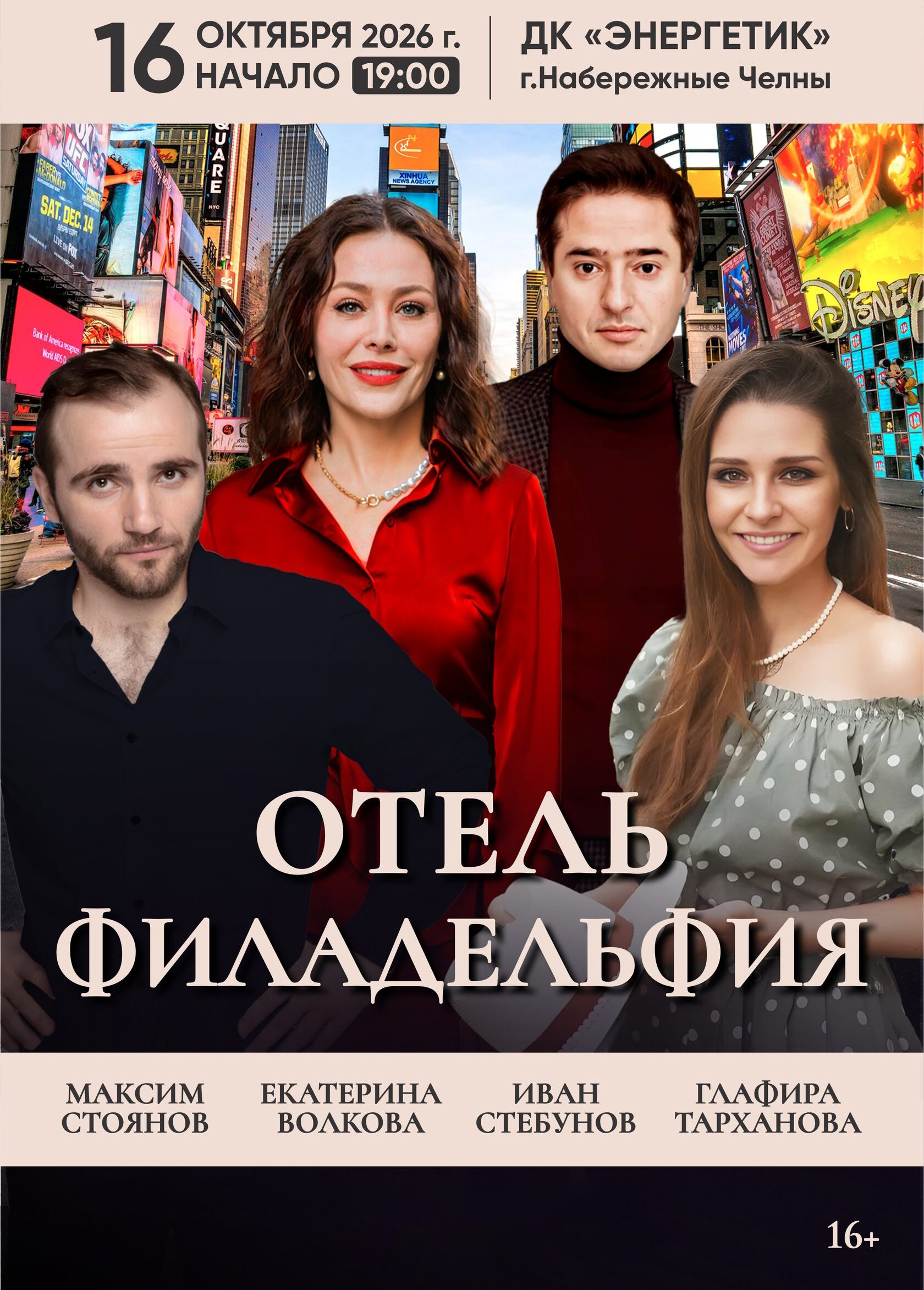 Отель «Филадельфия»