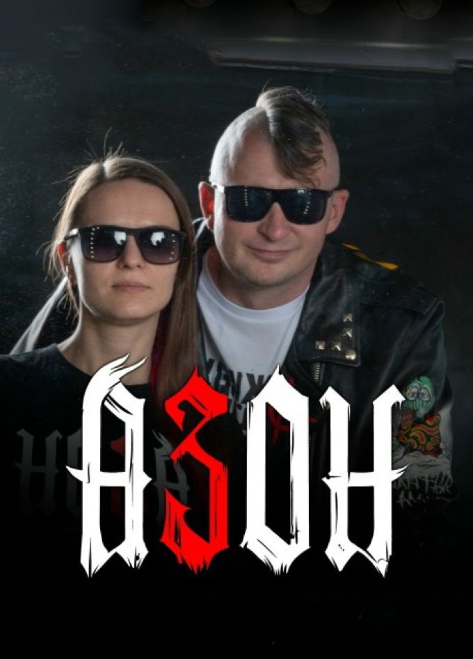 Азон